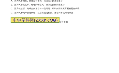 专题5.3牛顿第一定律惯性（测试）-2017年中考物理一轮复习讲练测课课通（原卷版）_初物_1初中物理_物理：2017年中考物理一轮复习讲练测课课通全套打包115份