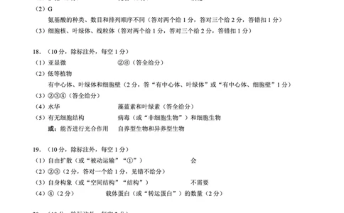 2024～2025学年度上期高中2024级期末考试生物学参考答案及评分标准_2024年12月试卷_1226四川省成都市蓉城名校联盟2024-2025学年高一上学期期末考试