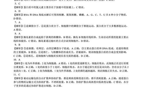 2024～2025学年度上期高中2024级期末考试生物学参考答案及评分标准_2024年12月试卷_1226四川省成都市蓉城名校联盟2024-2025学年高一上学期期末考试