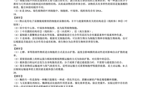 2024～2025学年度上期高中2024级期末考试生物学参考答案及评分标准_2024年12月试卷_1226四川省成都市蓉城名校联盟2024-2025学年高一上学期期末考试
