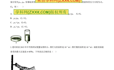 专题48压力和压强-2016年中考物理必备之微测试（原卷版）_初物_1初中物理_物理：2016年中考物理必备之微测试打包130份