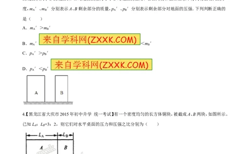 专题48压力和压强-2016年中考物理必备之微测试（原卷版）_初物_1初中物理_物理：2016年中考物理必备之微测试打包130份