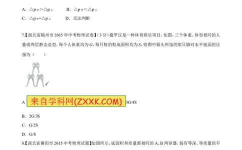 专题48压力和压强-2016年中考物理必备之微测试（原卷版）_初物_1初中物理_物理：2016年中考物理必备之微测试打包130份