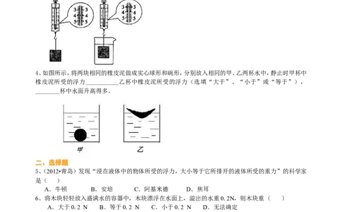 中考总复习：浮力（基础）巩固练习_初物_1初中物理_中考物理！_中考物理全套！北京四中内部教案