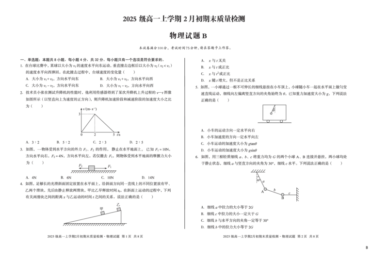2025级高一上学期2月初期末质量检测物理B_2026年02月高一试卷_260214安徽省A10联盟2025级高一上学期2月初期末质量检测（全科）