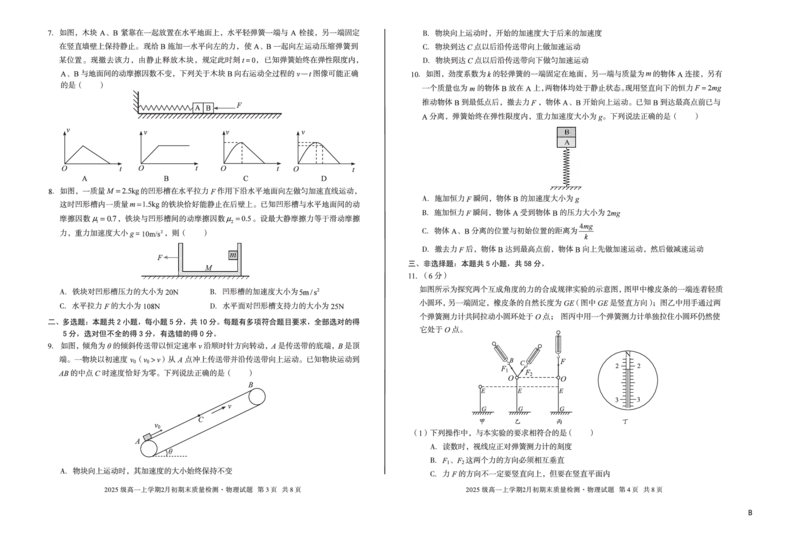 2025级高一上学期2月初期末质量检测物理B_2026年02月高一试卷_260214安徽省A10联盟2025级高一上学期2月初期末质量检测（全科）