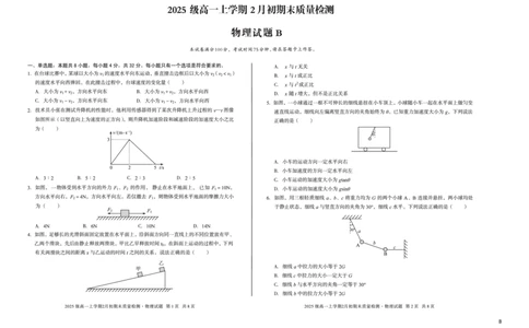 2025级高一上学期2月初期末质量检测物理B_2026年02月高一试卷_260214安徽省A10联盟2025级高一上学期2月初期末质量检测（全科）