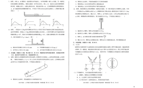 2025级高一上学期2月初期末质量检测物理B_2026年02月高一试卷_260214安徽省A10联盟2025级高一上学期2月初期末质量检测（全科）