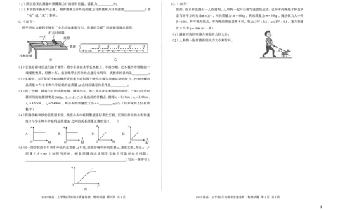 2025级高一上学期2月初期末质量检测物理B_2026年02月高一试卷_260214安徽省A10联盟2025级高一上学期2月初期末质量检测（全科）
