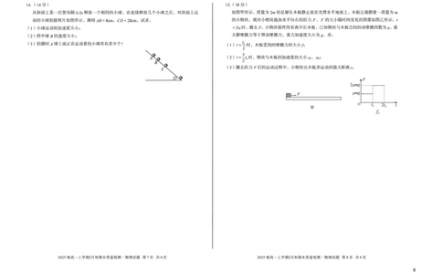 2025级高一上学期2月初期末质量检测物理B_2026年02月高一试卷_260214安徽省A10联盟2025级高一上学期2月初期末质量检测（全科）