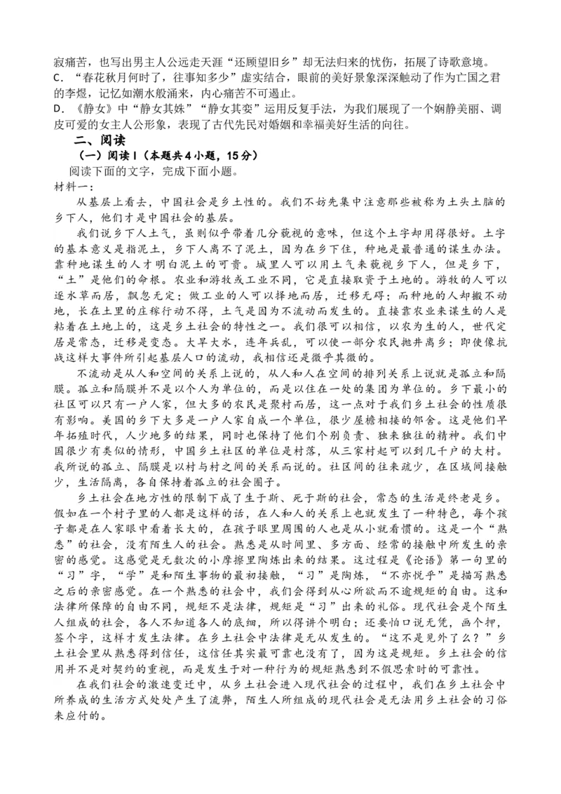 26.01高一月考语文试题_2026年01月高一试卷_260118山东省枣庄市第三中学2025-2026学年高一上学期1月月考（全）_山东省枣庄市第三中学2025-2026学年高一上学期1月月考语文试题（含答案）