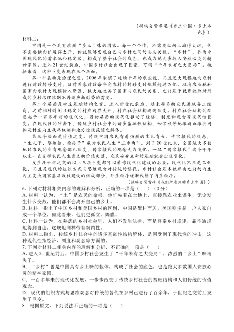 26.01高一月考语文试题_2026年01月高一试卷_260118山东省枣庄市第三中学2025-2026学年高一上学期1月月考（全）_山东省枣庄市第三中学2025-2026学年高一上学期1月月考语文试题（含答案）