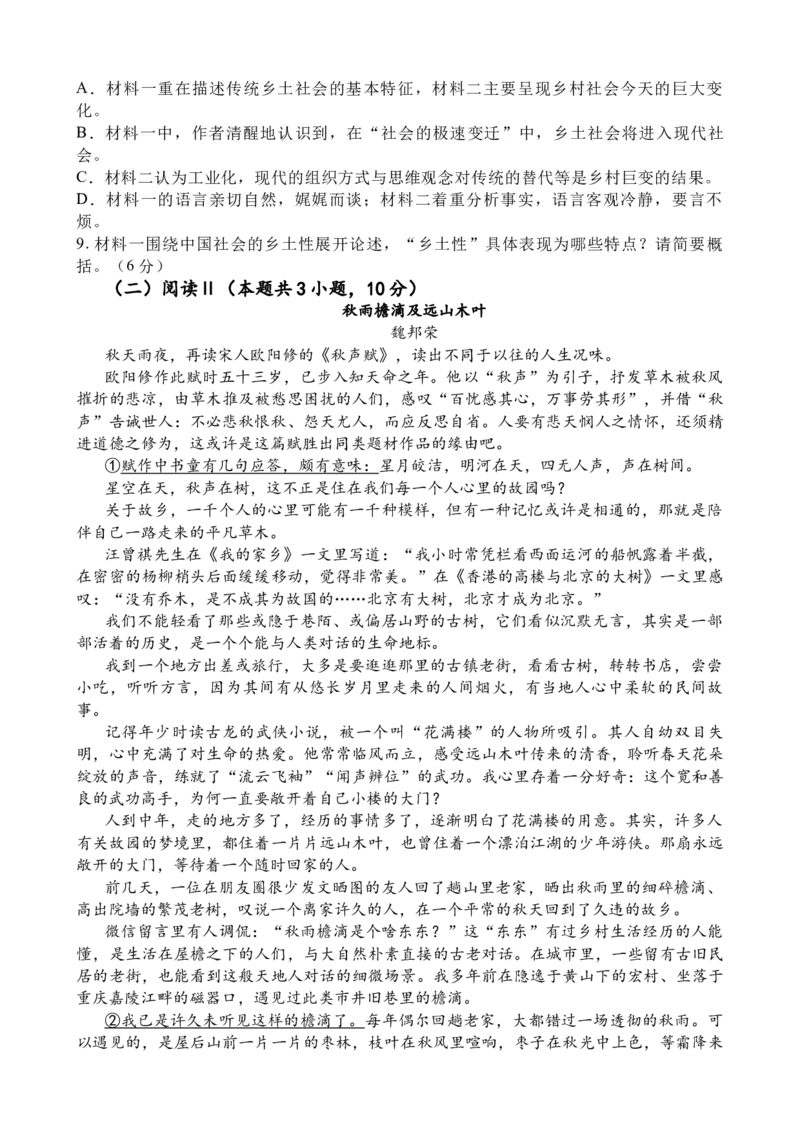26.01高一月考语文试题_2026年01月高一试卷_260118山东省枣庄市第三中学2025-2026学年高一上学期1月月考（全）_山东省枣庄市第三中学2025-2026学年高一上学期1月月考语文试题（含答案）