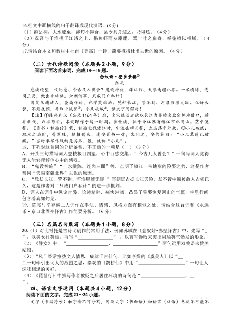 26.01高一月考语文试题_2026年01月高一试卷_260118山东省枣庄市第三中学2025-2026学年高一上学期1月月考（全）_山东省枣庄市第三中学2025-2026学年高一上学期1月月考语文试题（含答案）