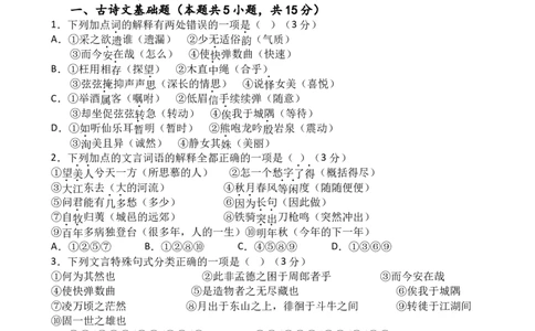 26.01高一月考语文试题_2026年01月高一试卷_260118山东省枣庄市第三中学2025-2026学年高一上学期1月月考（全）_山东省枣庄市第三中学2025-2026学年高一上学期1月月考语文试题（含答案）