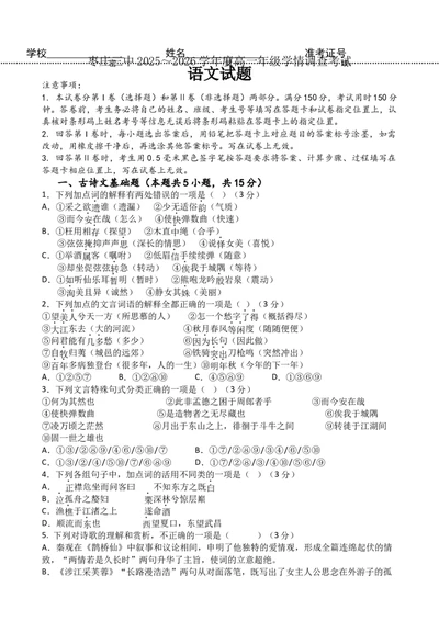 26.01高一月考语文试题_2026年01月高一试卷_260118山东省枣庄市第三中学2025-2026学年高一上学期1月月考（全）_山东省枣庄市第三中学2025-2026学年高一上学期1月月考语文试题（含答案）