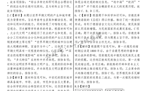 20250523第二月考历史试题答案解析_2025年05月试卷_0530四川省南充市高级中学2024-2025学年高一下学期5月月考试题