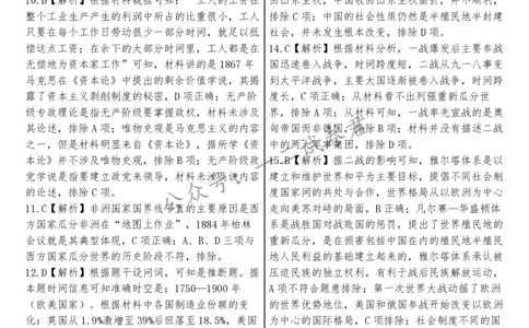 20250523第二月考历史试题答案解析_2025年05月试卷_0530四川省南充市高级中学2024-2025学年高一下学期5月月考试题
