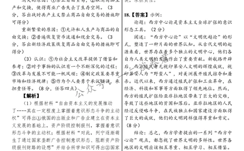 20250523第二月考历史试题答案解析_2025年05月试卷_0530四川省南充市高级中学2024-2025学年高一下学期5月月考试题