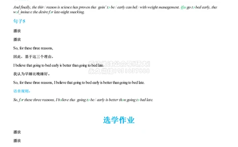 #3#--伴学图文_2026年6月其他机构_05.2026四级英语26年06月_05.2026四级英语有道老师_02活动赠课四六级听力基础包_02课程_02伴学_03[伴学]四级听力基础包3