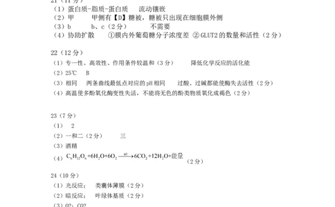2028届高一上期12月月考生物答案_2026年01月高一试卷_260111四川省眉山市仁寿第一中学校（北校区）2025-2026学年高一上学期12月月考