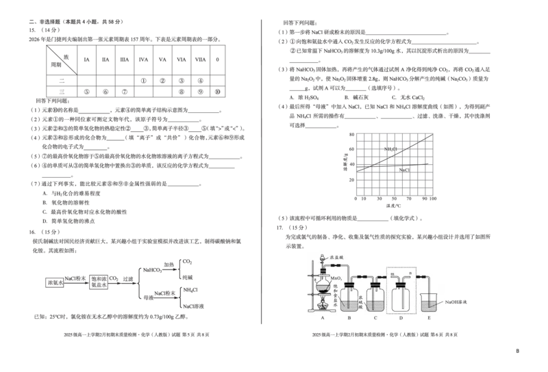 2025级高一上学期2月初期末质量检测化学B_2026年02月高一试卷_260214安徽省A10联盟2025级高一上学期2月初期末质量检测（全科）