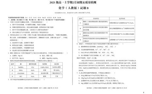 2025级高一上学期2月初期末质量检测化学B_2026年02月高一试卷_260214安徽省A10联盟2025级高一上学期2月初期末质量检测（全科）