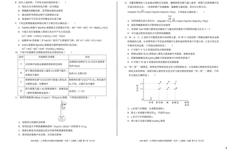2025级高一上学期2月初期末质量检测化学B_2026年02月高一试卷_260214安徽省A10联盟2025级高一上学期2月初期末质量检测（全科）