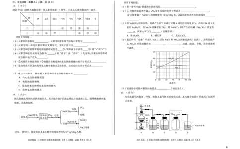 2025级高一上学期2月初期末质量检测化学B_2026年02月高一试卷_260214安徽省A10联盟2025级高一上学期2月初期末质量检测（全科）