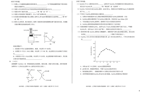 2025级高一上学期2月初期末质量检测化学B_2026年02月高一试卷_260214安徽省A10联盟2025级高一上学期2月初期末质量检测（全科）