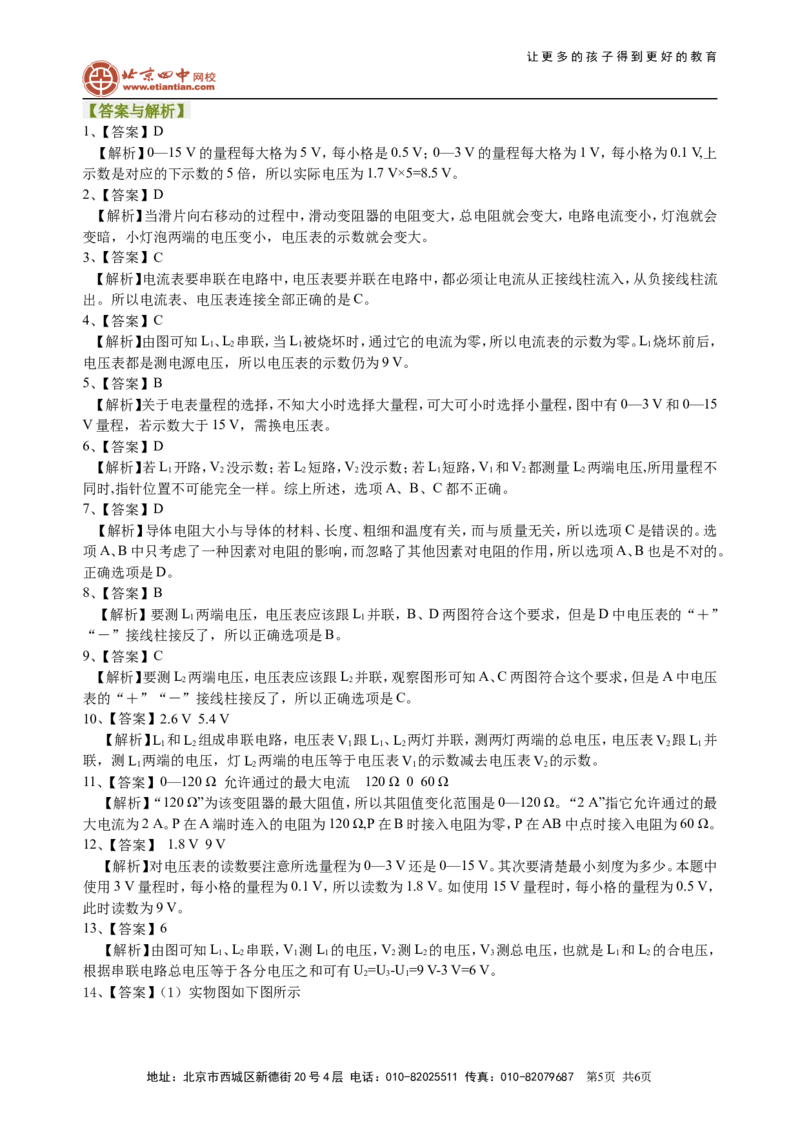 中考总复习：电压电阻（基础）巩固练习_初物_1初中物理_4中考物理总复习_29总复习：电压电阻（基础）