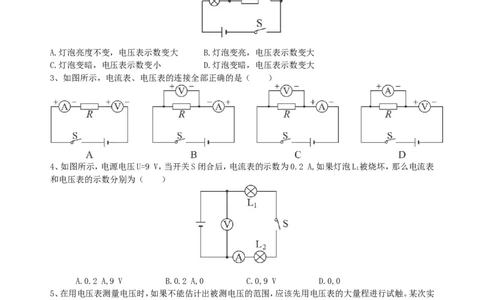 中考总复习：电压电阻（基础）巩固练习_初物_1初中物理_4中考物理总复习_29总复习：电压电阻（基础）