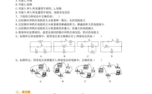 中考总复习：电压电阻（基础）巩固练习_初物_1初中物理_4中考物理总复习_29总复习：电压电阻（基础）