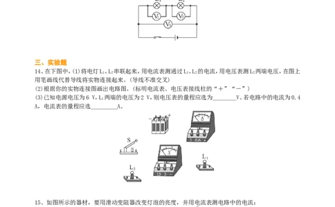 中考总复习：电压电阻（基础）巩固练习_初物_1初中物理_4中考物理总复习_29总复习：电压电阻（基础）