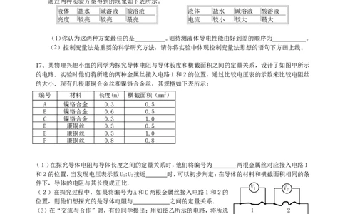 中考总复习：电压电阻（基础）巩固练习_初物_1初中物理_4中考物理总复习_29总复习：电压电阻（基础）
