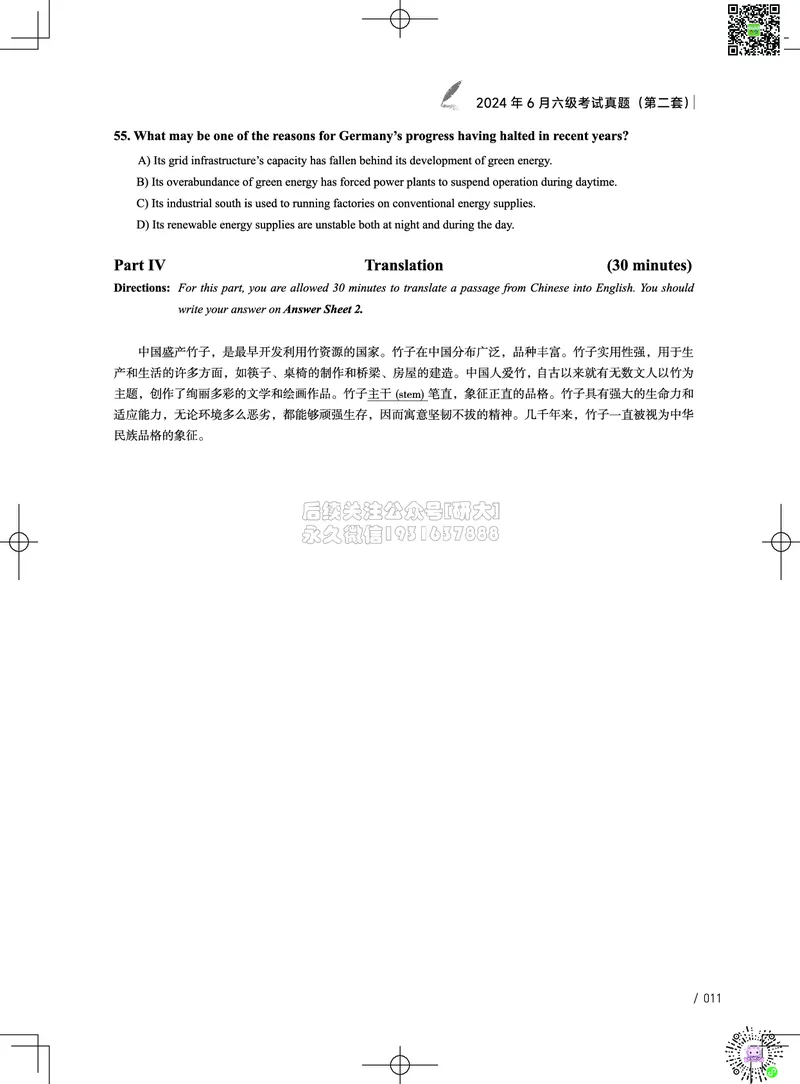 022024年6月六级考试真题（第二套）_2026年6月其他机构_06.2026六级英语26年06月_02.2026六级英语高途老师_03资料_02六级真题及解析_022024年06月六级真题&解析