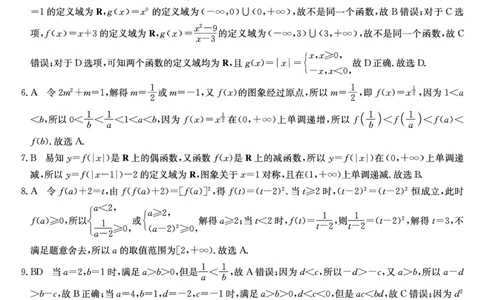 2025-2026学年高一年级11月考试检测数学答案_2025年11月高一试卷_251115河北省保定市部分校2025-2026学年高一上学期期中考试（全）