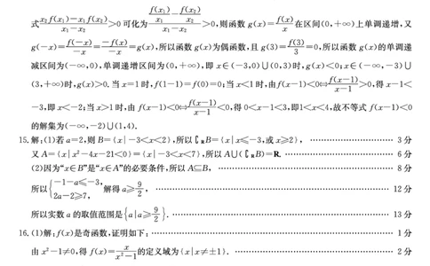2025-2026学年高一年级11月考试检测数学答案_2025年11月高一试卷_251115河北省保定市部分校2025-2026学年高一上学期期中考试（全）