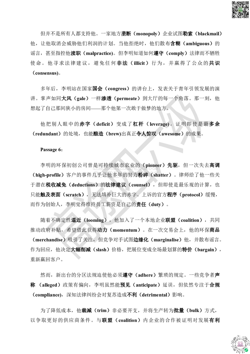 05大学英语六级话题词汇-小灶课3讲义-唐静老师_2026年6月其他机构_06.2026六级英语26年06月_02.2026六级英语高途老师_03资料_04六级补充资料合集&mdash;&mdash;请自行下载