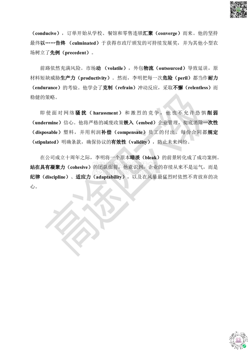 05大学英语六级话题词汇-小灶课3讲义-唐静老师_2026年6月其他机构_06.2026六级英语26年06月_02.2026六级英语高途老师_03资料_04六级补充资料合集&mdash;&mdash;请自行下载