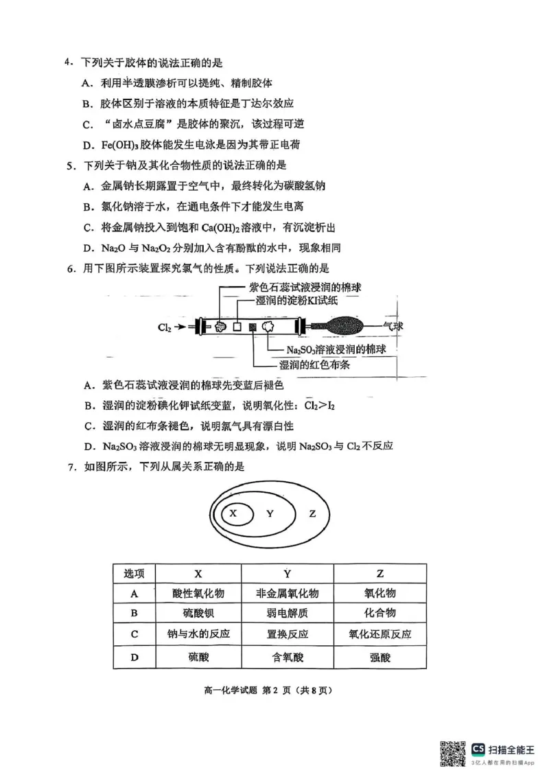 2025级日照市上学期期中校际联合考试-化学_2025年12月高一试卷_251212山东省日照市2025-2026学年高一上学期期中校际联合考试（全）
