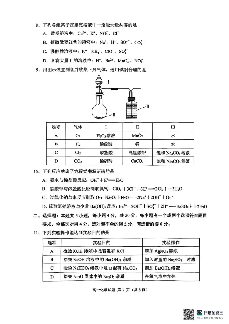 2025级日照市上学期期中校际联合考试-化学_2025年12月高一试卷_251212山东省日照市2025-2026学年高一上学期期中校际联合考试（全）