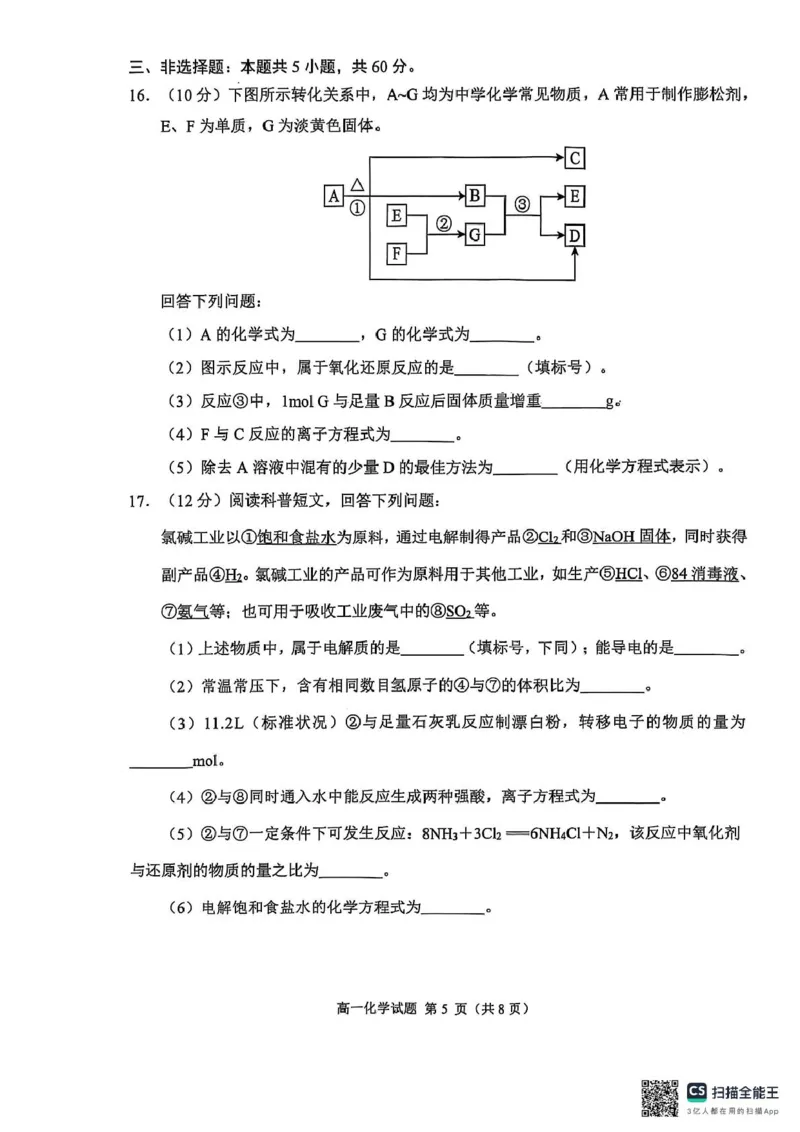 2025级日照市上学期期中校际联合考试-化学_2025年12月高一试卷_251212山东省日照市2025-2026学年高一上学期期中校际联合考试（全）