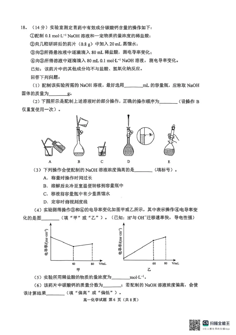 2025级日照市上学期期中校际联合考试-化学_2025年12月高一试卷_251212山东省日照市2025-2026学年高一上学期期中校际联合考试（全）