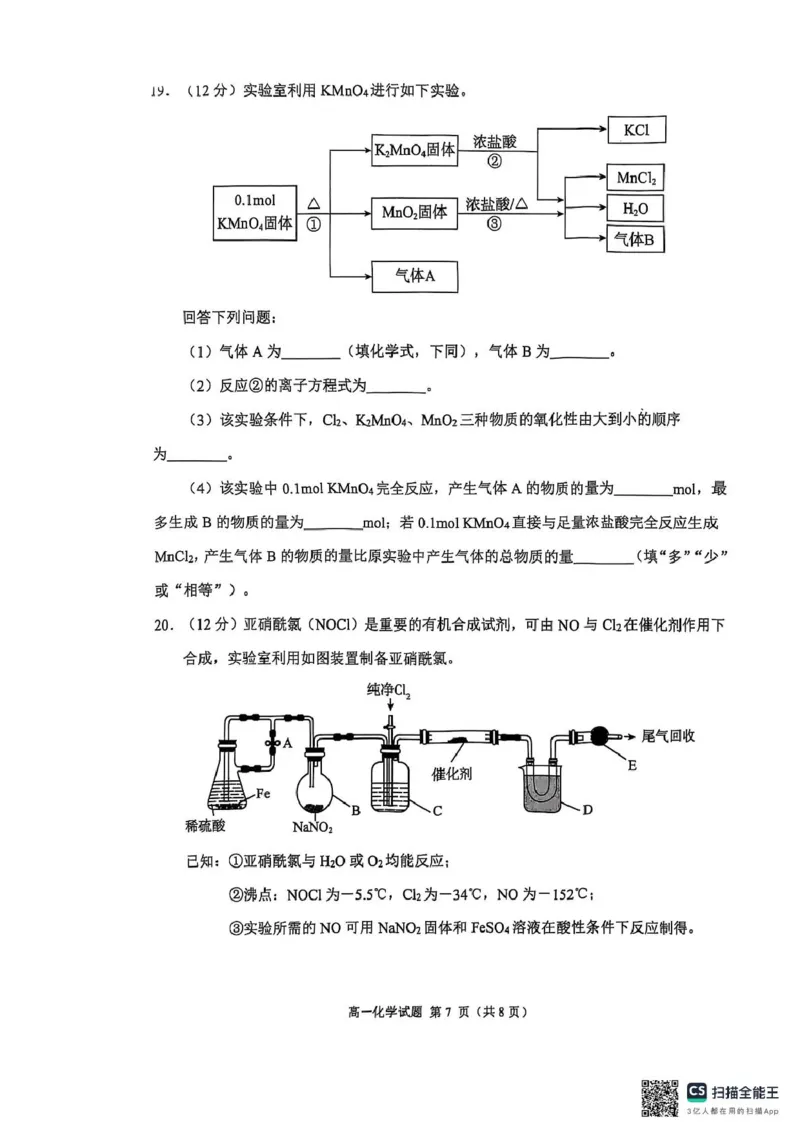 2025级日照市上学期期中校际联合考试-化学_2025年12月高一试卷_251212山东省日照市2025-2026学年高一上学期期中校际联合考试（全）