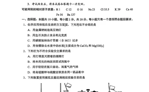 2025级日照市上学期期中校际联合考试-化学_2025年12月高一试卷_251212山东省日照市2025-2026学年高一上学期期中校际联合考试（全）