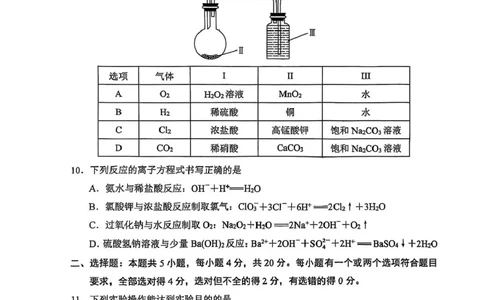 2025级日照市上学期期中校际联合考试-化学_2025年12月高一试卷_251212山东省日照市2025-2026学年高一上学期期中校际联合考试（全）