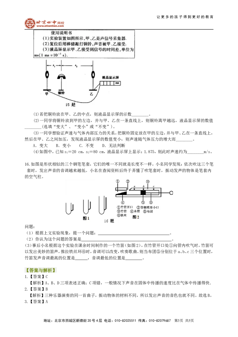 中考总复习：声现象巩固练习_初物_1初中物理_4中考物理总复习_01总复习：声现象