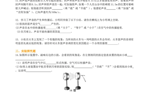 中考总复习：声现象巩固练习_初物_1初中物理_4中考物理总复习_01总复习：声现象