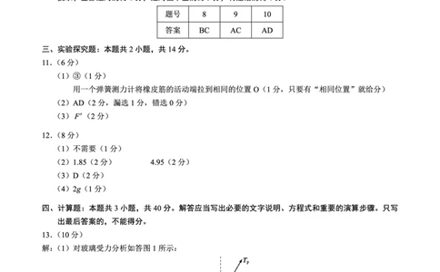 2024～2025学年度上期高中2024级期末考试物理参考答案及评分标准_2024年12月试卷_1226四川省成都市蓉城名校联盟2024-2025学年高一上学期期末考试
